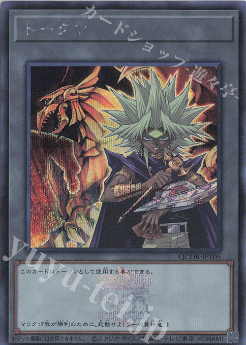 SE トークン(闇マリク) | 販売 | [QCDB] QUARTER CENTURY DUELIST BOX | 遊戯王 OCG