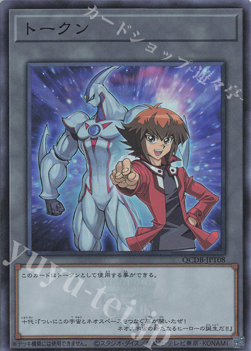 SR トークン(遊城十代) 販売 | [QCDB] QUARTER CENTURY DUELIST