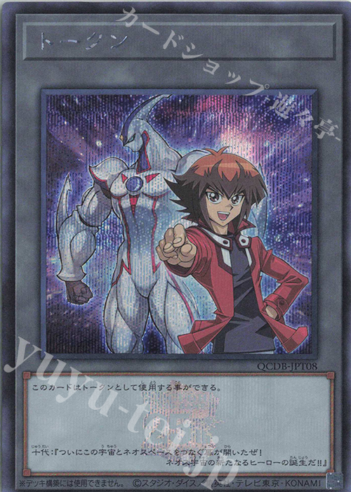 SE トークン(遊城十代) | 販売 | [QCDB] QUARTER CENTURY DUELIST BOX | 遊戯王 OCG