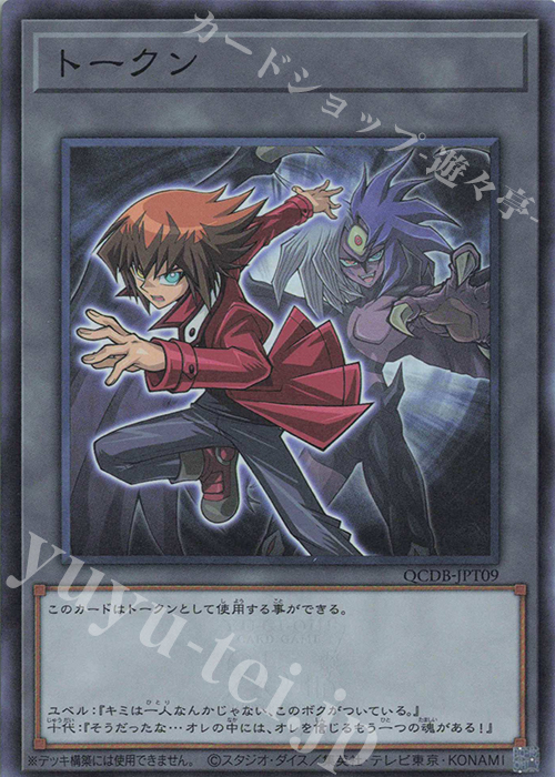 SR トークン(遊城十代) | 販売 | [QCDB] QUARTER CENTURY DUELIST BOX | 遊戯王 OCG
