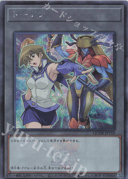 SE トークン(天上院明日香) | 販売 | [QCDB] QUARTER CENTURY DUELIST BOX | 遊戯王 OCG