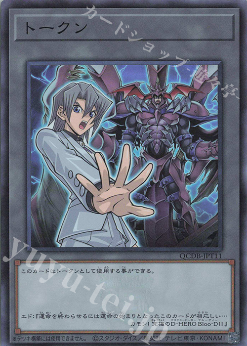 SR トークン(エド・フェニックス) | 販売 | [QCDB] QUARTER CENTURY DUELIST BOX | 遊戯王 OCG