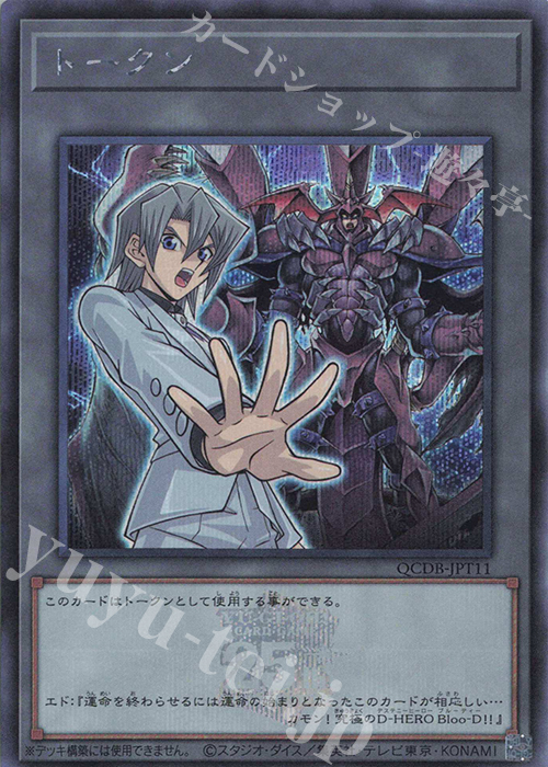 SE トークン(エド・フェニックス) | 販売 | [QCDB] QUARTER CENTURY DUELIST BOX | 遊戯王 OCG