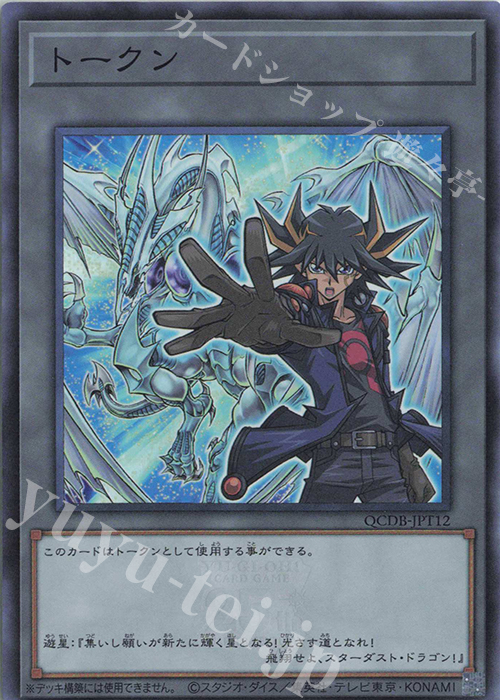 SR トークン(不動遊星) | 買取 | [QCDB] QUARTER CENTURY DUELIST BOX | 遊戯王 OCG