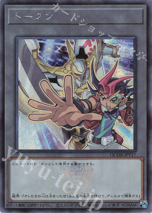 SE トークン(九十九遊馬) | 販売 | [QCDB] QUARTER CENTURY DUELIST BOX | 遊戯王 OCG