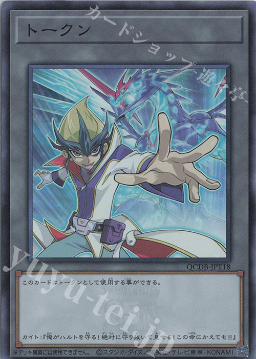 SR トークン(天城カイト) | 販売 | [QCDB] QUARTER CENTURY DUELIST BOX | 遊戯王 OCG
