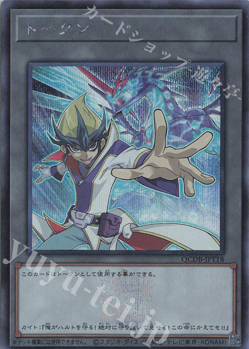 SE トークン(天城カイト) | 販売 | [QCDB] QUARTER CENTURY DUELIST BOX | 遊戯王 OCG