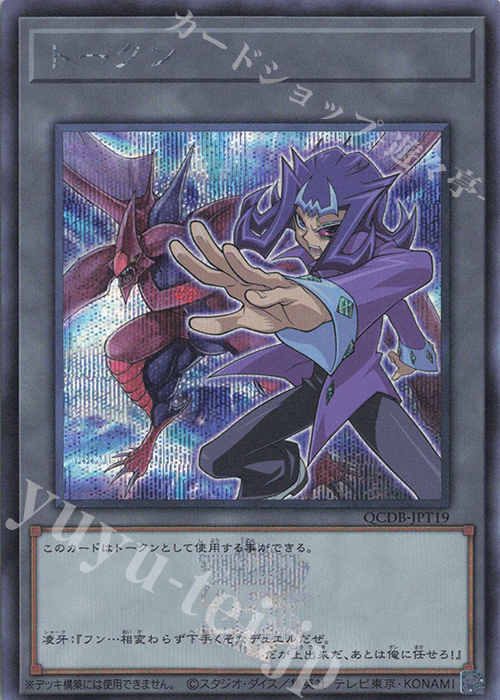 SE トークン(神代凌牙) | 販売 | [QCDB] QUARTER CENTURY DUELIST BOX | 遊戯王 OCG