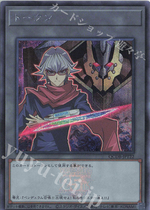 SE トークン(赤馬零児) | 販売 | [QCDB] QUARTER CENTURY DUELIST BOX | 遊戯王 OCG