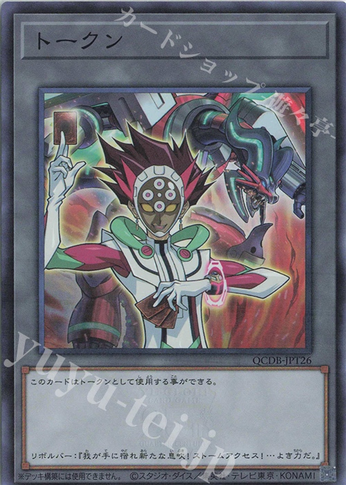 SR トークン(リボルバー) | 販売 | [QCDB] QUARTER CENTURY DUELIST BOX | 遊戯王 OCG