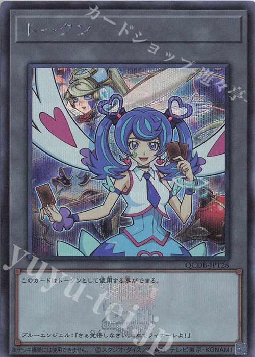 SE トークン(ブルーエンジェル) | 販売 | [QCDB] QUARTER CENTURY DUELIST BOX | 遊戯王 OCG
