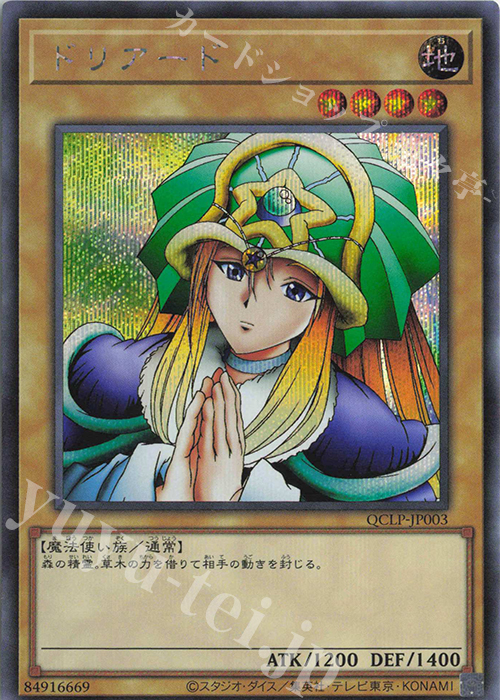 SE ドリアード | 販売 | [QCLP] QUARTER CENTURY LIMITED PACK | 遊戯王 OCG