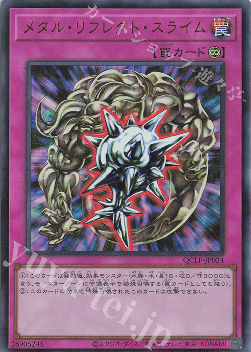 UR メタル・リフレクト・スライム | 販売 | [QCLP] QUARTER CENTURY LIMITED PACK | 遊戯王 OCG