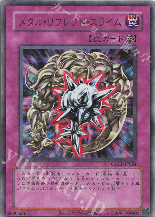 UR メタル・リフレクト・スライム(復刻版) | 販売 | [QCLP] QUARTER CENTURY LIMITED PACK | 遊戯王 OCG