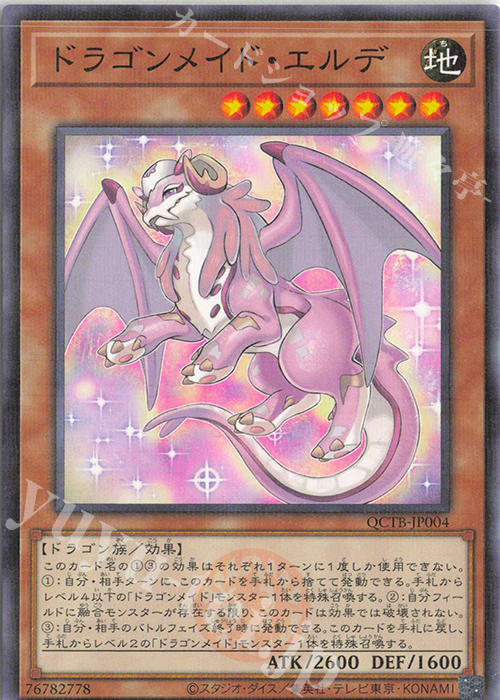 P-N ドラゴンメイド・エルデ | 販売 | [QCTB] QUARTER CENTURY TRINITY BOX | 遊戯王 OCG