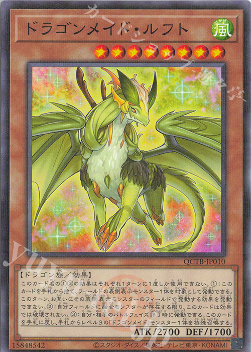 P-N ドラゴンメイド・ルフト | 販売 | [QCTB] QUARTER CENTURY TRINITY BOX | 遊戯王 OCG