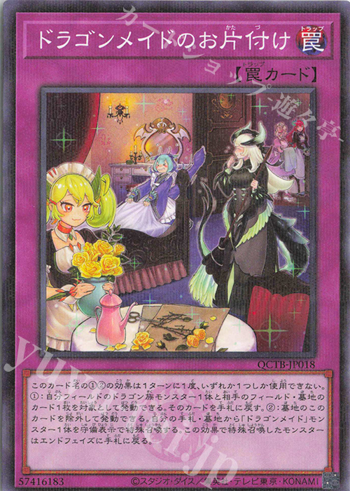 P-N ドラゴンメイドのお片付け | 販売 | [QCTB] QUARTER CENTURY TRINITY BOX | 遊戯王 OCG