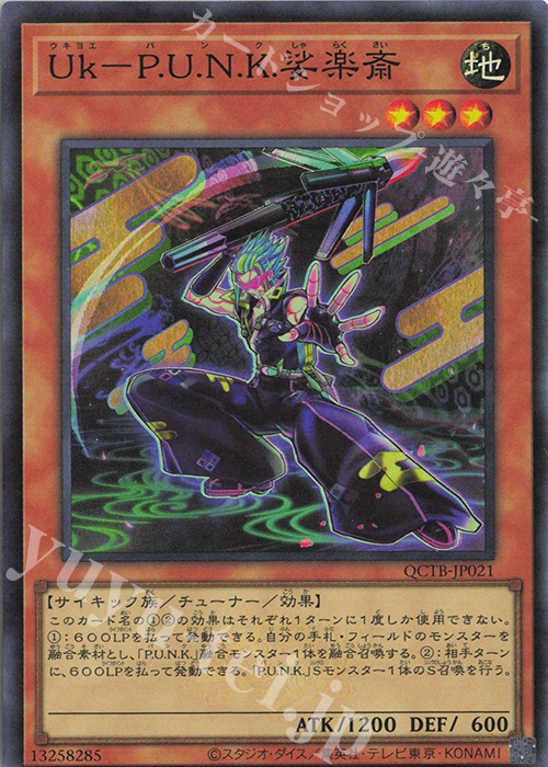 SR Uk-P.U.N.K.娑楽斎 | 買取 | [QCTB] QUARTER CENTURY TRINITY BOX | 遊戯王 OCG