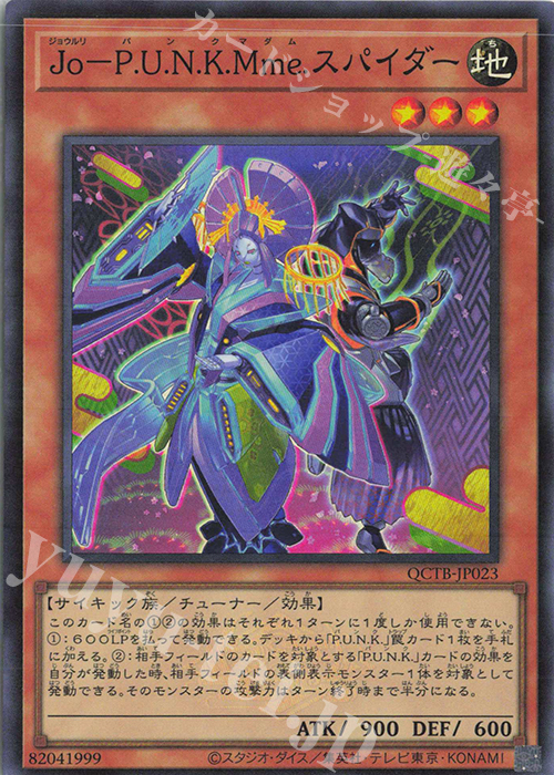 SR Jo-P.U.N.K.Ｍｍｅ.スパイダー | 販売 | [QCTB] QUARTER CENTURY TRINITY BOX | 遊戯王 OCG