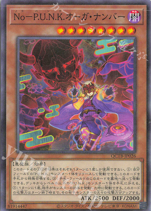 P-N No-P.U.N.K.オーガ・ナンバー | 販売 | [QCTB] QUARTER CENTURY TRINITY BOX | 遊戯王 OCG