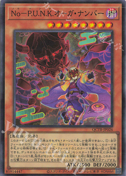 SR No-P.U.N.K.オーガ・ナンバー | 販売 | [QCTB] QUARTER CENTURY TRINITY BOX | 遊戯王 OCG