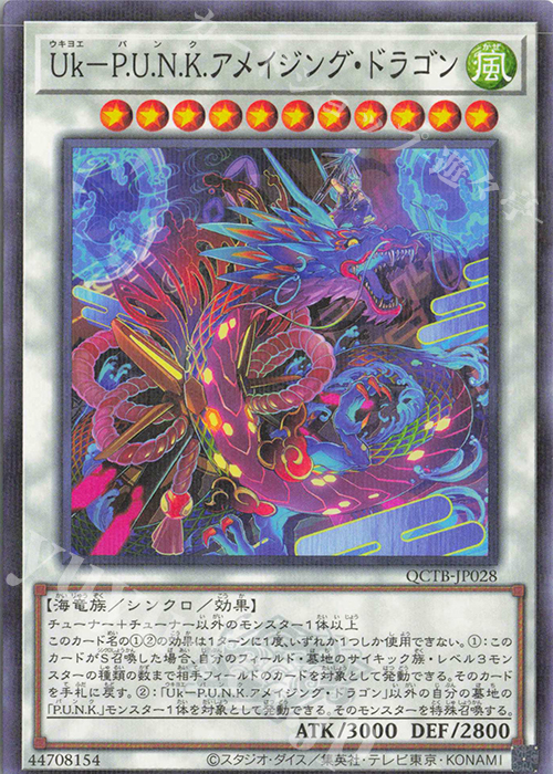 P-N Uk-P.U.N.K.アメイジング・ドラゴン | 販売 | [QCTB] QUARTER CENTURY TRINITY BOX | 遊戯王 OCG