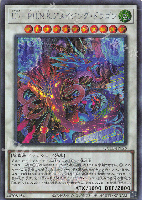 SE Uk-P.U.N.K.アメイジング・ドラゴン | 買取 | [QCTB] QUARTER CENTURY TRINITY BOX | 遊戯王 OCG