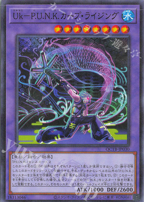 P-N Uk-P.U.N.K.カープ・ライジング | 販売 | [QCTB] QUARTER CENTURY TRINITY BOX | 遊戯王 OCG