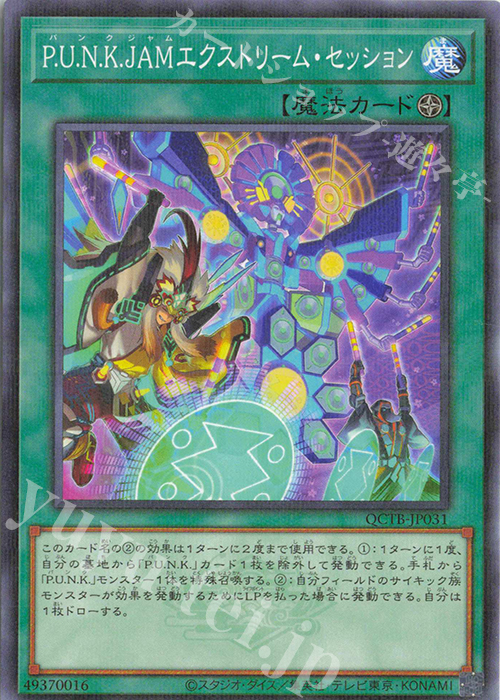 P-N P.U.N.K.JAMエクストリーム・セッション | 販売 | [QCTB] QUARTER CENTURY TRINITY BOX | 遊戯王 OCG
