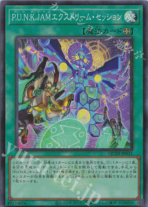 SR P.U.N.K.JAMエクストリーム・セッション | 販売 | [QCTB] QUARTER CENTURY TRINITY BOX | 遊戯王 OCG