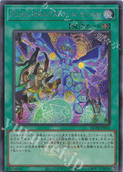 SE P.U.N.K.JAMエクストリーム・セッション | 販売 | [QCTB] QUARTER CENTURY TRINITY BOX | 遊戯王 OCG