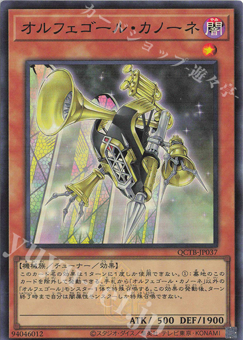 SR オルフェゴール・カノーネ | 販売 | [QCTB] QUARTER CENTURY TRINITY BOX | 遊戯王 OCG