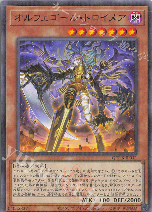 P-N オルフェゴール・トロイメア | 販売 | [QCTB] QUARTER CENTURY TRINITY BOX | 遊戯王 OCG