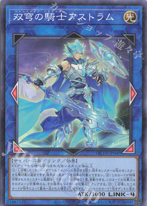 P-N 双穹の騎士アストラム | 販売 | [QCTB] QUARTER CENTURY TRINITY BOX | 遊戯王 OCG