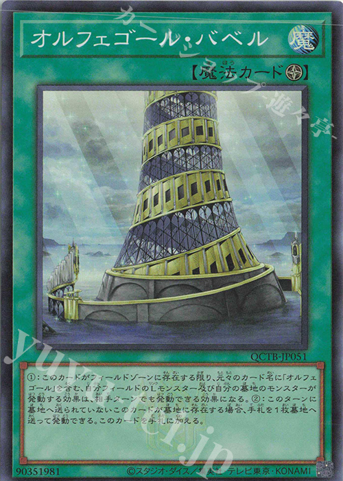 SR オルフェゴール・バベル | 販売 | [QCTB] QUARTER CENTURY TRINITY BOX | 遊戯王 OCG