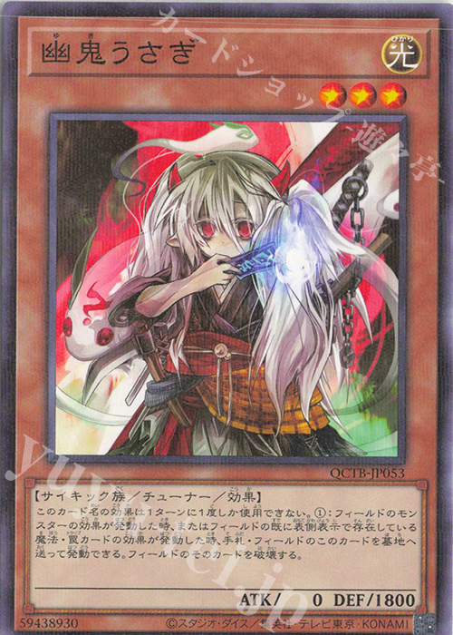 P-N 幽鬼うさぎ | 販売 | [QCTB] QUARTER CENTURY TRINITY BOX | 遊戯王 OCG
