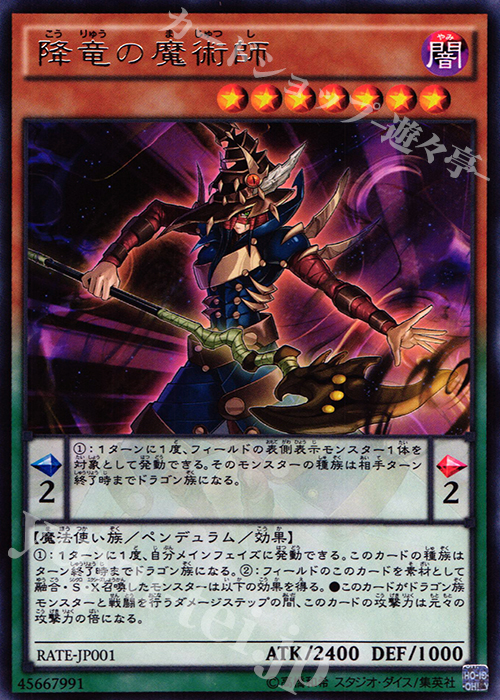 R 降竜の魔術師 | 販売 | [RATE] レイジング・テンペスト | 遊戯王 OCG