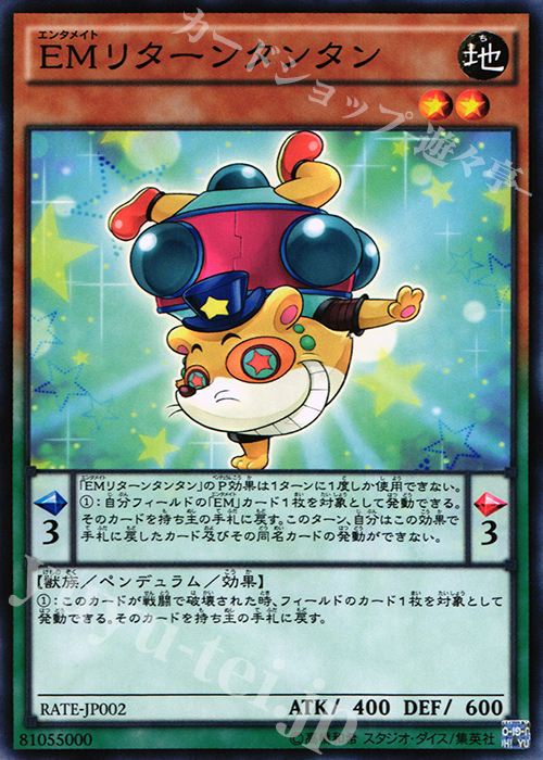 N EMリターンタンタン | 販売 | [RATE] レイジング・テンペスト | 遊戯王 OCG