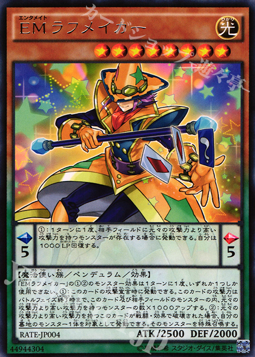 R EMラフメイカー | 販売 | [RATE] レイジング・テンペスト | 遊戯王 OCG