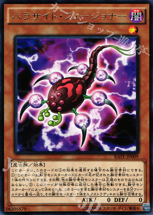 R パラサイト・フュージョナー | 販売 | [RATE] レイジング・テンペスト | 遊戯王 OCG
