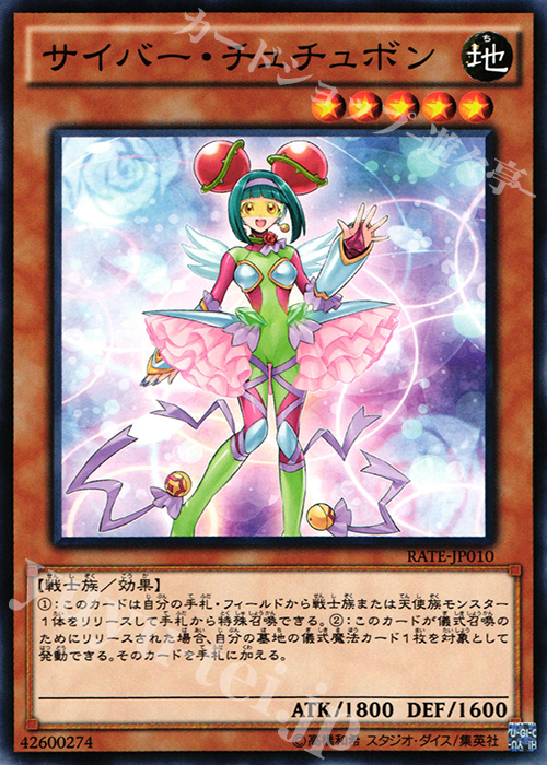 N サイバー・チュチュボン | 販売 | [RATE] レイジング・テンペスト | 遊戯王 OCG