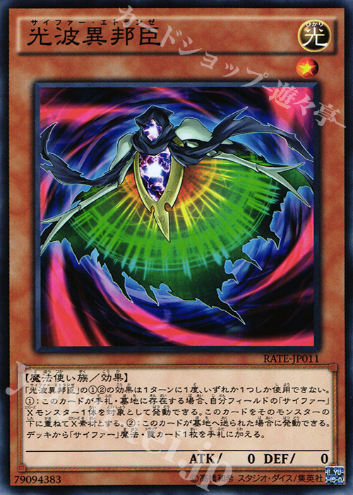 N 光波異邦臣 | 販売 | [RATE] レイジング・テンペスト | 遊戯王 OCG