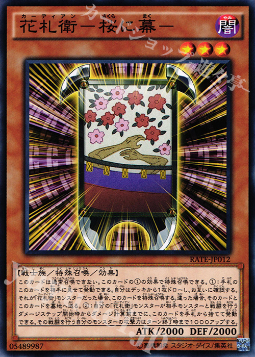 N 花札衛-桜に幕- | 販売 | [RATE] レイジング・テンペスト | 遊戯王 OCG