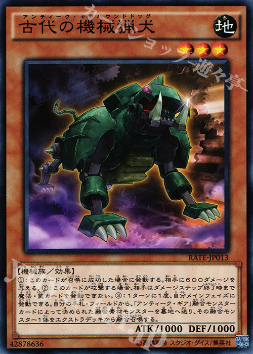 N 古代の機械猟犬 | 販売 | [RATE] レイジング・テンペスト | 遊戯王 OCG