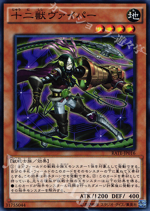 N 十二獣ヴァイパー | 販売 | [RATE] レイジング・テンペスト | 遊戯王 OCG