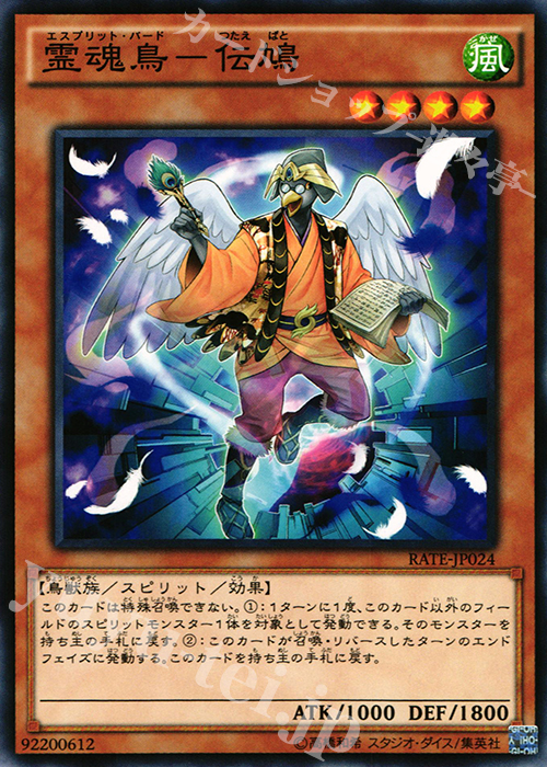N 霊魂鳥-伝鳩 | 販売 | [RATE] レイジング・テンペスト | 遊戯王 OCG