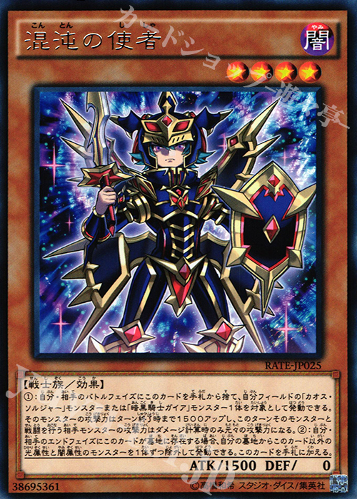 R 混沌の使者 | 買取 | [RATE] レイジング・テンペスト | 遊戯王 OCG
