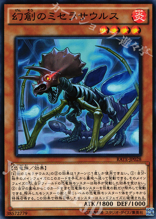 N 幻創のミセラサウルス | 販売 | [RATE] レイジング・テンペスト | 遊戯王 OCG