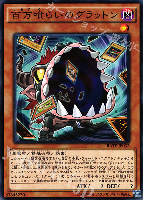 N 百万喰らいのグラットン | 販売 | [RATE] レイジング・テンペスト | 遊戯王 OCG