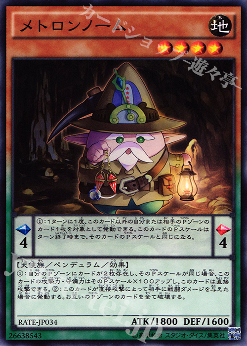NR メトロンノーム | 販売 | [RATE] レイジング・テンペスト | 遊戯王 OCG